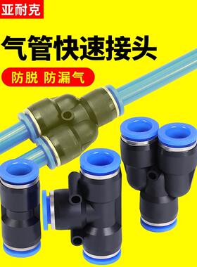 气动接头塑料8mm快速插6mm气管PU10直通变径12mm对接三通弯头快接
