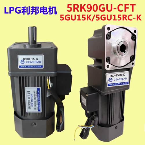 LPG利邦5RK90GU-CFT/5GU15RCK包装机覆膜机胶带封箱机减速电机220
