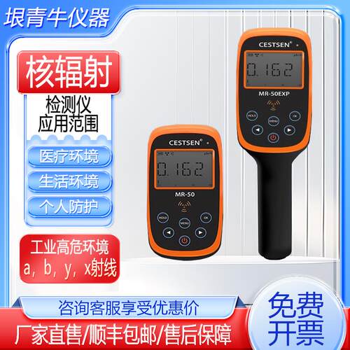 专业核辐射检测仪盖革计数器电离辐射放射性物质检测仪MR-50EXP