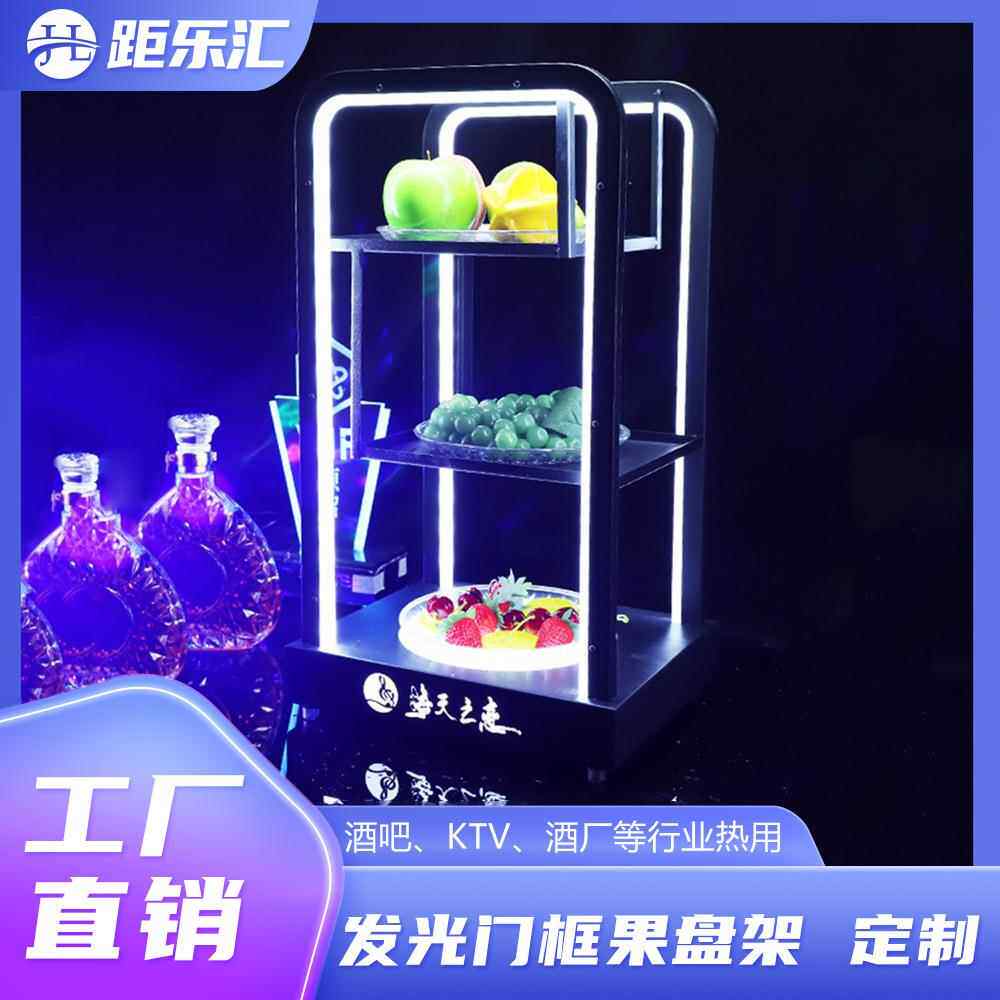 酒吧发光果盘架ktv三层水果盘创意门框三层干果盘led充电发光果盘