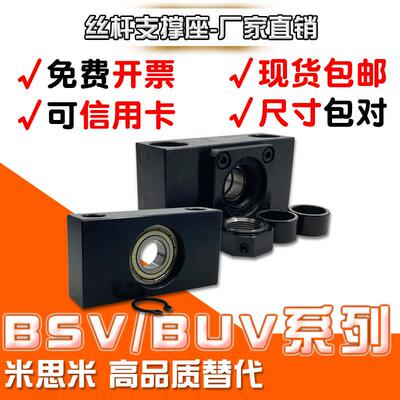 BSV/BUV6/8/10/12/15/20丝杠支座组件固定矮型丝杆支撑座轴承座