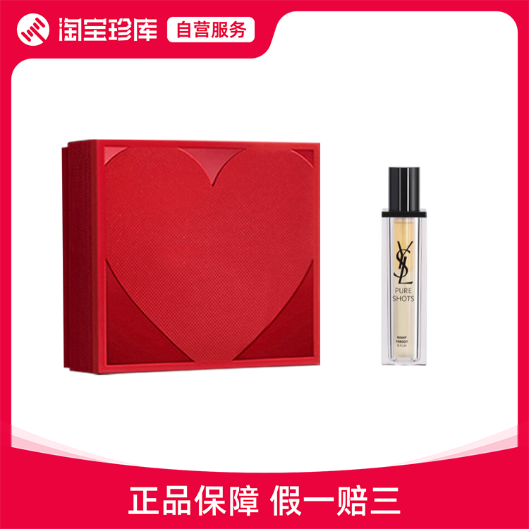 YSL圣罗兰 夜皇后精华 30ml