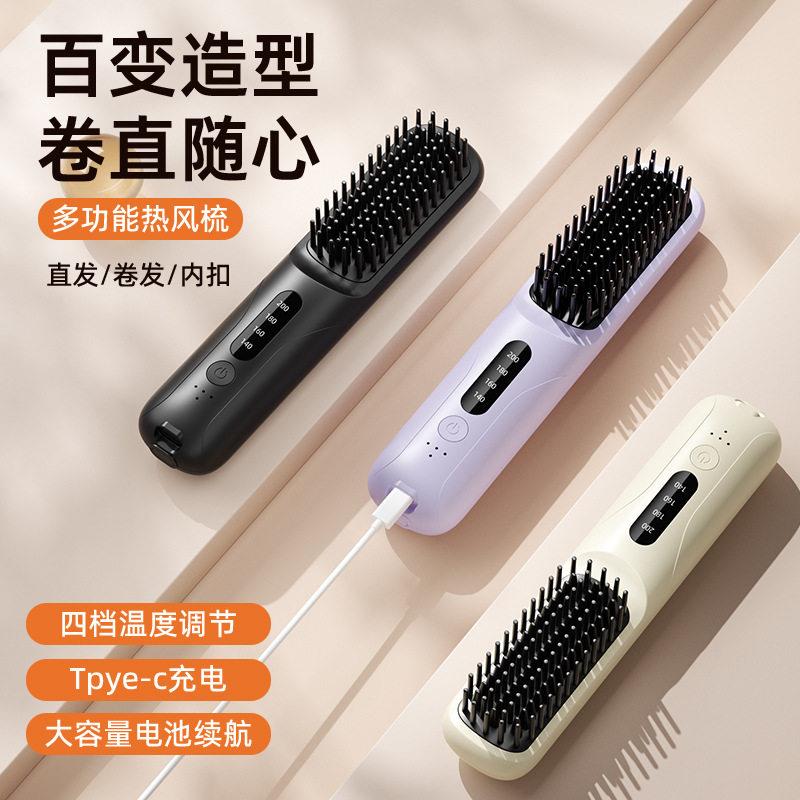 无线直发梳负离子不伤发便携直卷发棒两用充电款梳子直发梳礼品