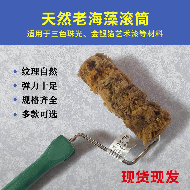 进口MM天然海藻棉滚筒艺术漆幻彩印花工具三色珠光卢浮记忆滚筒刷