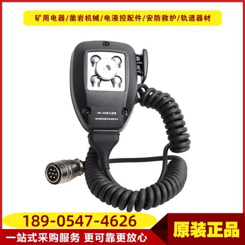 单工话筒HMK-300 荆州紫辰煤矿用KTL151-J通信信号基地台配套使用