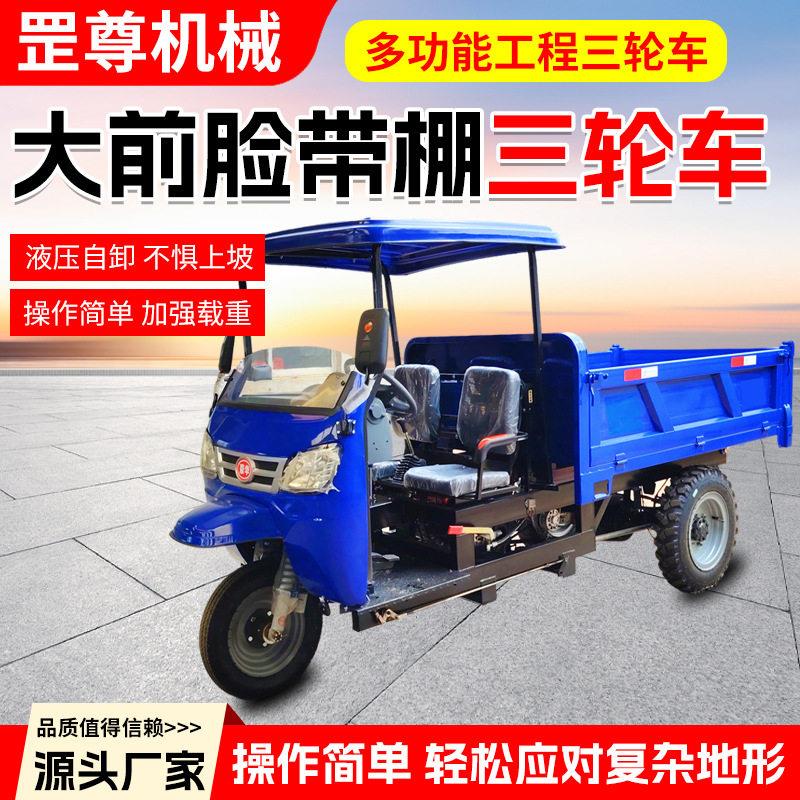 大前脸柴油农用三轮车混凝土运输液压自卸翻斗车柴油农用三轮车
