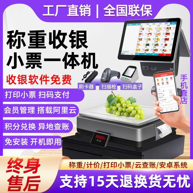 超市商用收银秤一体机标签条码秤收款扫码计价电子称冒菜干锅直销