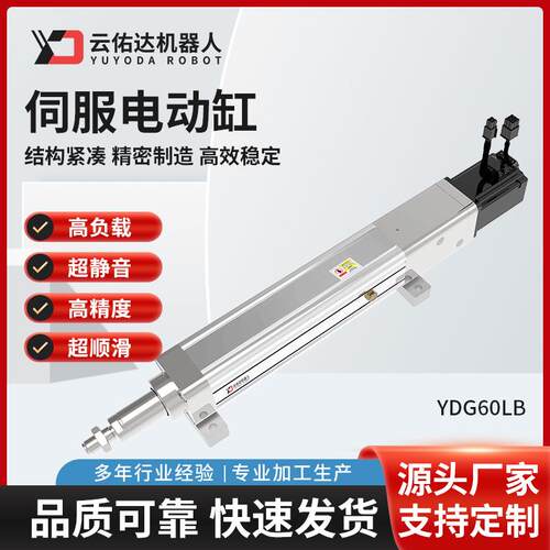 伺服电动缸模组YDG60LB高精度滚珠丝杆直连折返双杆步进推杆电缸