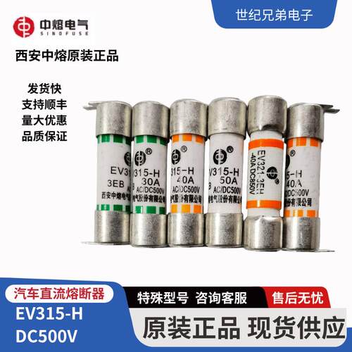 熔断器EV315-H-3EB15A20A30A40A50A 500V DC电动车空调焊接保险丝