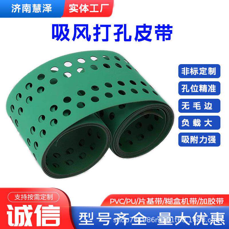 糊盒机出纸吸风带裱纸机瓦楞纸箱走纸送纸传送平皮带防滑打孔皮带