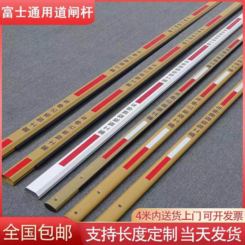 包邮富士栅栏机杆智能云直杆栅栏杆曲臂杆停车场铝合金阻车起落杆