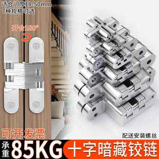 隐形门暗合页十字铰链防盗门木门衣橱柜门折叠门暗门实心暗装 合页