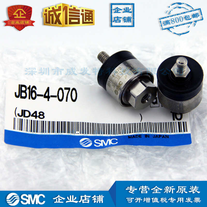 SMC JB16-4-070|浮动接头|薄型气缸用|现货|满额