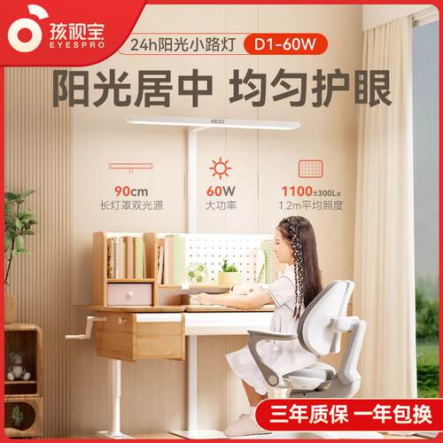 孩视宝落地护眼灯小大路灯全光谱儿童学生书桌学习书房阅读D1-60W