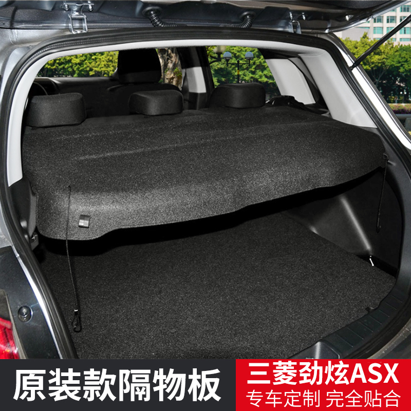 适用于10-21款三菱劲炫ASX后备箱遮物帘尾箱隔板置物内饰改装配件