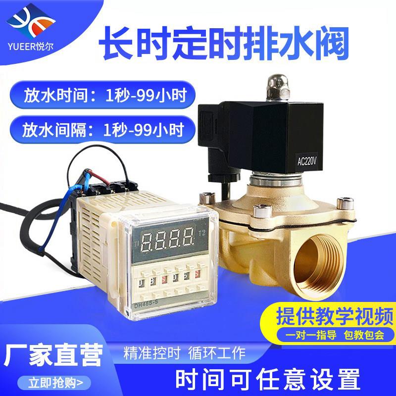 常闭定时电磁阀智能自动循环供水电子排水开关阀时间控制器AC220v