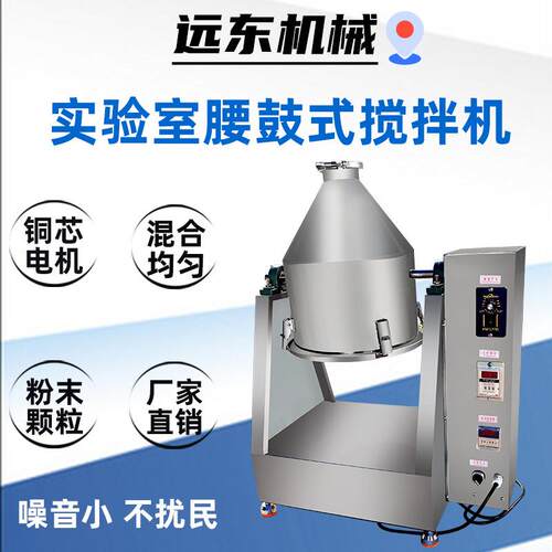 10L小型机各种干粉颗粒饲料密封混合混料机 实验室用腰鼓式搅拌机
