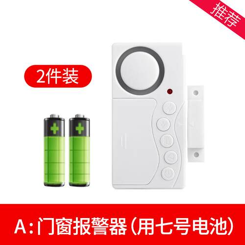 正品遥控家用门门防窗盗警报器磁防贼小偷神器开 关房门醒窗户开