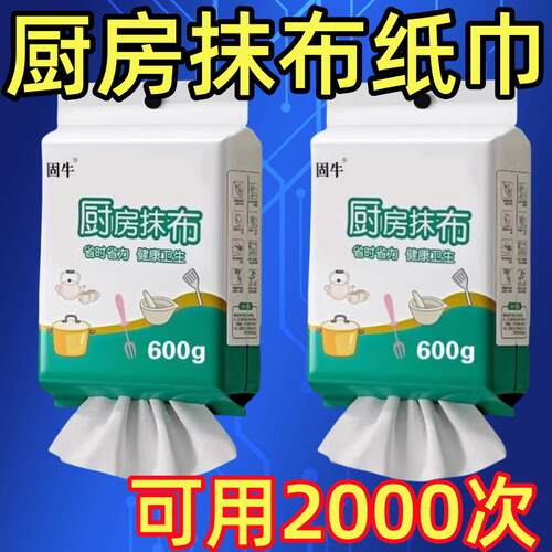 悬挂式厨房专用纸巾吸油吸水去油抹布加厚一次性洗碗布干 干湿两