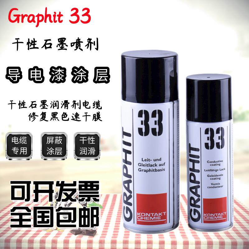 德国康泰GRAPHIT33电缆内外屏蔽修复半导电喷漆罐导电漆涂料200ml