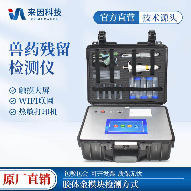 兽残留检测仪病害肉快速测量仪猪牛羊肉类品质瘦肉精测定分析仪