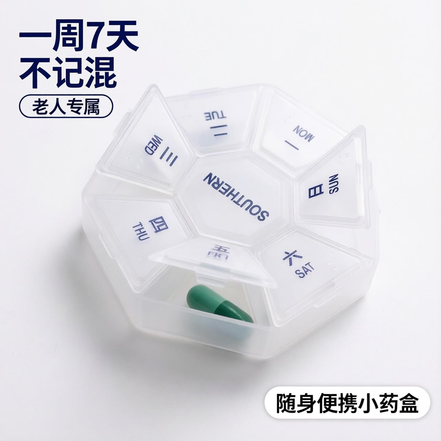 老年人吃药提醒药盒便携随身小号维生素盒子分装忘记药神器装药