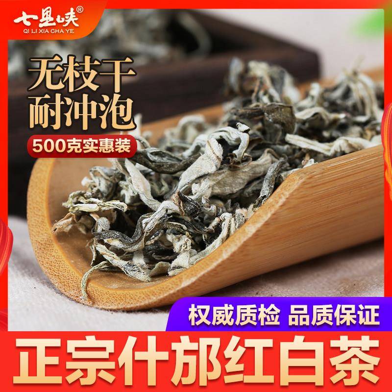 红白茶500g四川什邡特产级明前古树白老鹰茶嫩芽叶散装火锅凉茶叶