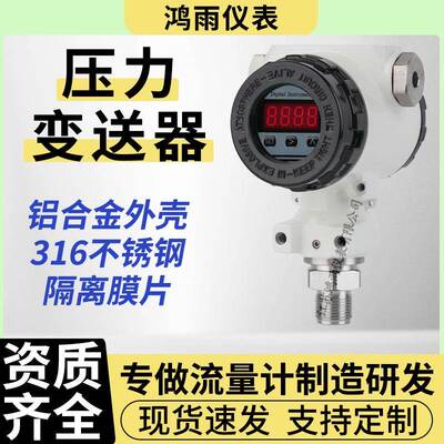 防爆扩散硅压力变送器数显压力传感器气压液压420ma压力变送器