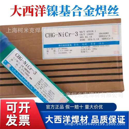 大西洋镍基焊丝CHG-NiCr-3 NiCrFe-2-5-7ERNi-1 6082镍基合金焊丝