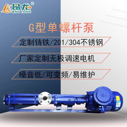 G型污泥螺杆泵抽浓度发酵粘稠液螺杆泵不锈钢压滤机入料泵