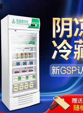 三门药品阴凉柜冷藏双门陈列柜药剂药物冷藏柜保鲜冰柜冷藏