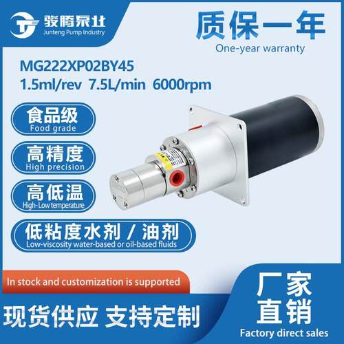 MG222XP02BY45小圆泵63有刷电机常规液体计量泵无脉冲磁力齿轮泵