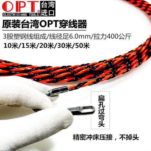 台湾OPT穿线器进口3股穿管器电工穿线拉线工具单股暗装线管器