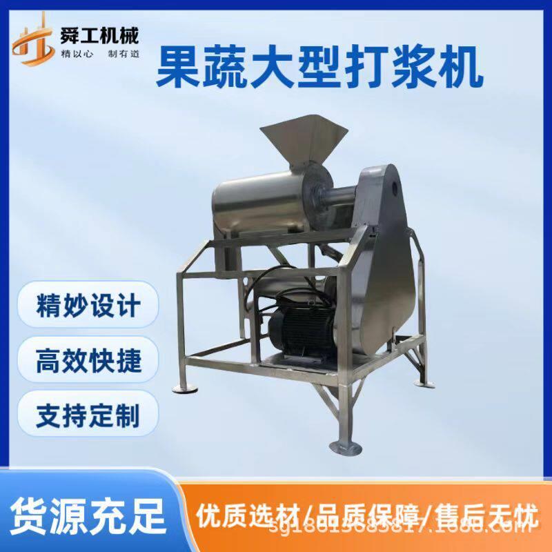 双道打浆设备大型商用草莓桑葚果酱机水果去核去籽打浆机