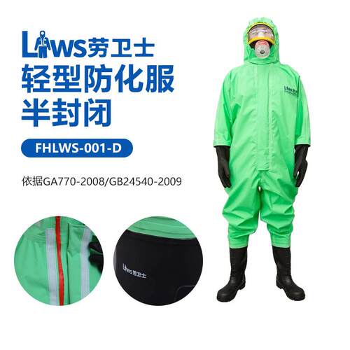 劳卫士FHLWS-001-D半封闭轻型防化服 耐磨耐酸碱防飞溅石化工作服