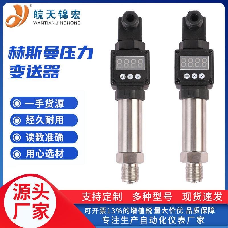 适应于液体气体绝压表压真空压±0.35%FSIP65赫斯曼压力变送器