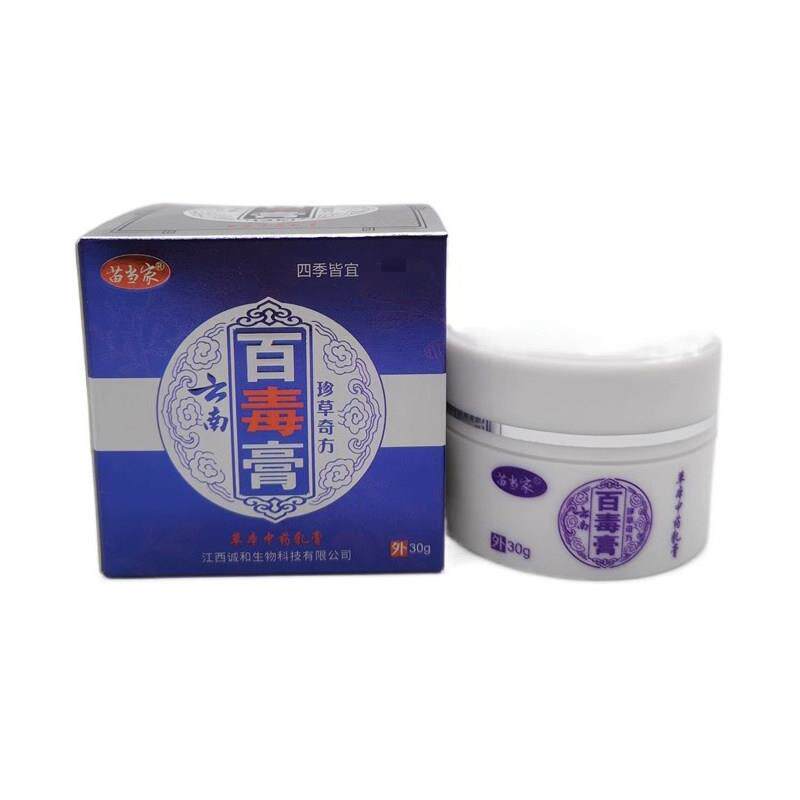 苗当家云南百毒膏30g本草本止痒狼湿毒清净皮肤康新肤霜软乳膏