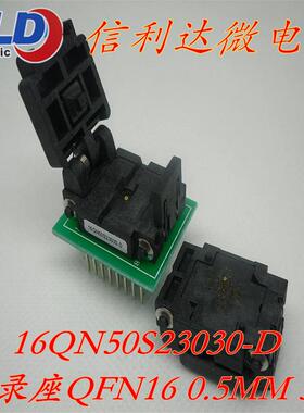 IC烧录座QFN16QFN-163*30.5MM16QN50S23030-D带接地