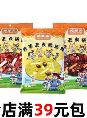 肥羊王火锅底料200g汤料清汤辣汤涮羊肉家用火锅麻辣烫汤底
