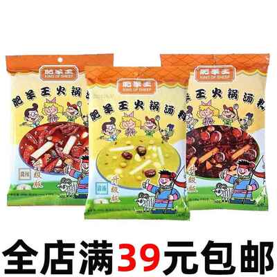 肥羊王火锅底料200g汤料清汤辣汤涮羊肉家用火锅麻辣烫汤底