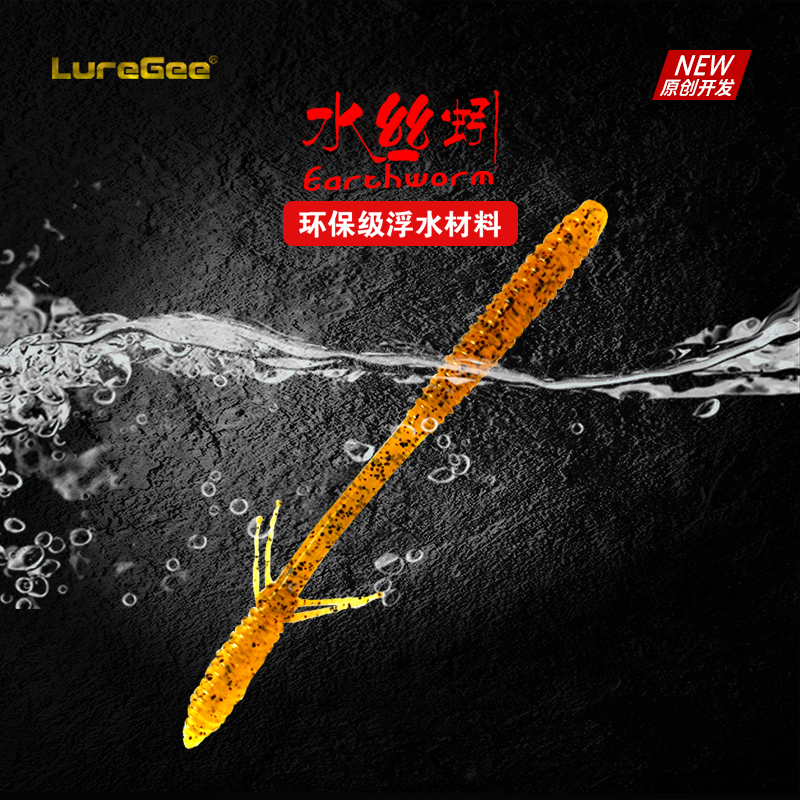LureGee极限路亚水丝蚓浮水面条虫倒钓德州内德鲈鱼鳜鱼黑坑软饵