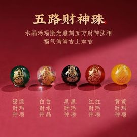 白水晶(白水晶)红黄绿黑玛瑙烫金五路财神散珠diy刻字配件朱砂穿手链男女