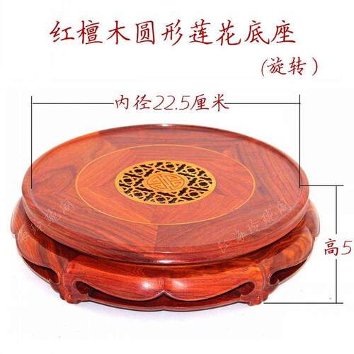 高档红檀木可旋转盘圆底座工艺玉石形花瓶盆佛像观景音摆件莲花木