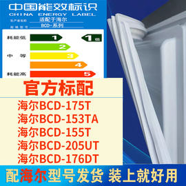 适用海尔BCD 175T 153TA 155T 205UT 176DT冰箱门密封胶条磁吸圈