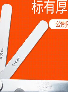 三丰塞尺厚薄规间隙片184-301 313S 303 307 304塞规