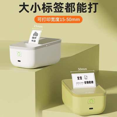 得力标签打印机便携蓝牙热敏不干胶贴纸便签姓名贴家用小型标签机