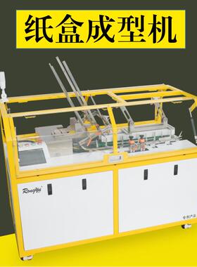 路由器纸盒成型机 广州迷你水剂纸盒成型机 胶水GU10纸盒成型机
