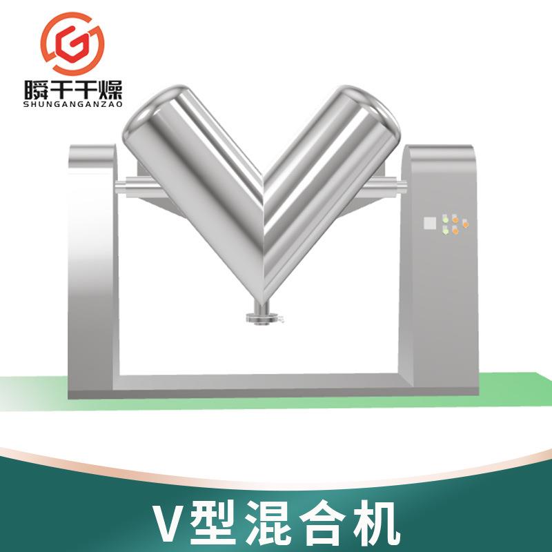 V型合机混不锈钢IRD合咖啡混香料粉末料机金属铁粉混机