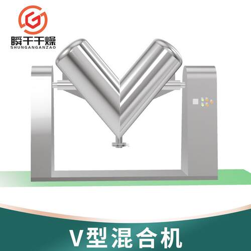 不锈钢备混合设食机品化工粉末颗粒搅伴EWQ机 V 型混合厂家供应