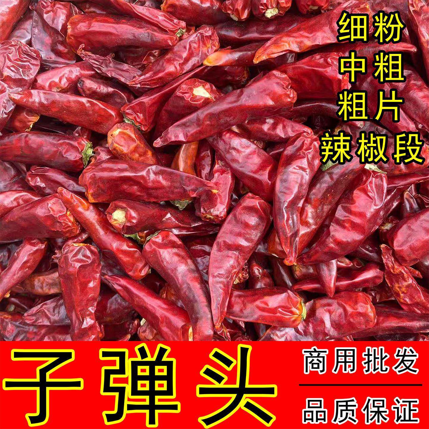 现货粗辣椒面新货香辣子弹头干红中辣辣椒粉中粗辣椒面朝天椒粗片